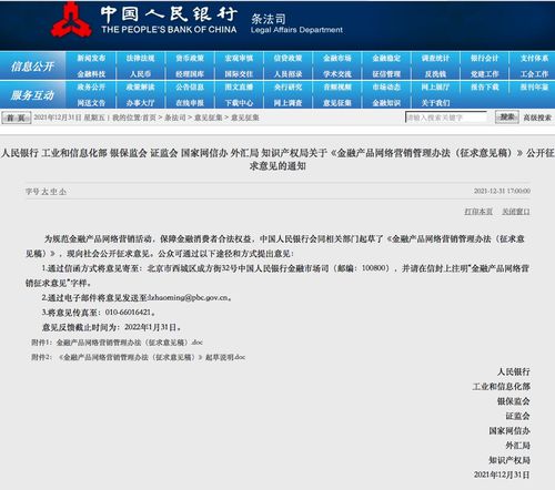 重拳規范金融產品互聯網銷售 央行等七部委聯合發文，滁州積極響應
