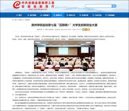 滁州學院第七屆“互聯網+”大學生創新創業大賽 聚焦互聯網銷售，培育未來電商新星